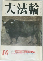 大法輪