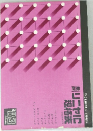 THE LINEARIC MANUAL リニャIC規格表 '83