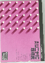 THE LINEARIC MANUAL リニャIC規格表 '83