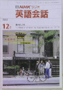 NHKラジオ英語会話 1987年12月号