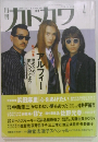 月刊カドカワ　1993年4月号