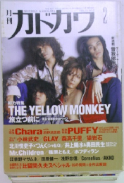 月刊カドカワ　1997年2月号