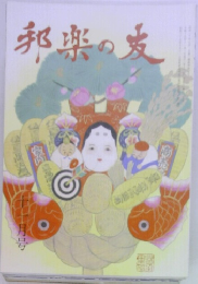 邦楽の友　2007年11月号