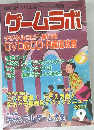 ゲームラボ　2001年9月号