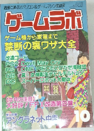 ゲームラボ　No.65　2001年10月号
