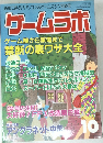 ゲームラボ　No.65　2001年10月号