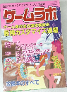 ゲームラボ　No. 62　2001年1月 1日発行