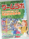 ゲームラボ 2001年6号