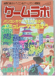 ゲームラボ　No.59　2001年4月号