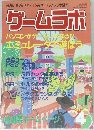 ゲームラボ　No.59　2001年4月号