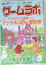 ゲームラボ　NO.60　2001年5月1日発行