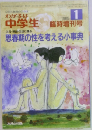 わが子は
中学生　1