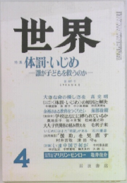 世界　1986年4月号