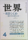 世界　1986年4月号