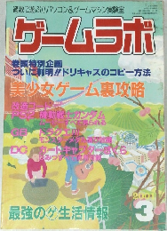 ゲームラボ　No.5　2001年3月号