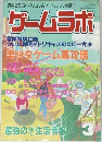 ゲームラボ　No.5　2001年3月号