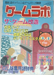 ゲームラボ　2001年2月  NO.57