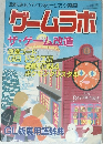 ゲームラボ　2001年2月  NO.57