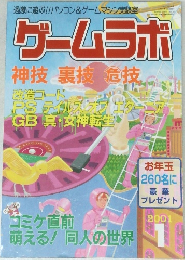 ゲームラボ 2011年1号