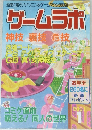 ゲームラボ 2011年1号