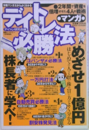 マンガ デイトレ必勝法