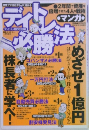 マンガ デイトレ必勝法