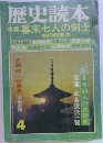 歴史読本　4　特集幕末七人の剣士