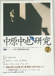 中原中也研究　no.7　2002年7月号