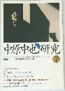 中原中也研究　no.7　2002年7月号