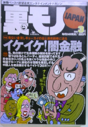 裏モノJAPAN　2000年3月