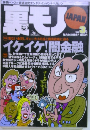 裏モノJAPAN　2000年3月