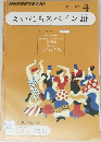 まいにちスペイン語　2011年4月号