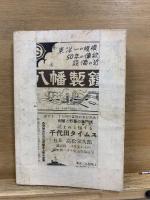 知る価値のある時の人・歴史の人