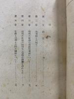 春秋社思想選書　功利説