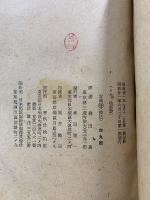 春秋社思想選書　功利説