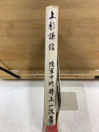 上杉謙信