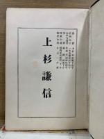 上杉謙信