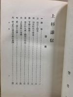 上杉謙信