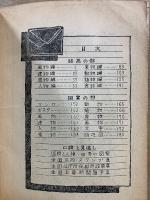 略画図案新事典