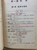 新制 軌範物理學