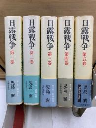 日露戦争