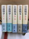 日露戦争