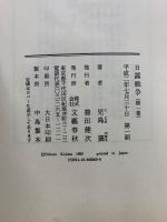 日露戦争