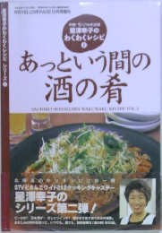 あっという間の酒の肴