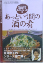 あっという間の酒の肴