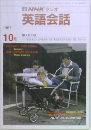 英語会話　1987年10月