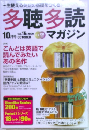 多聴多読マガジン　Vol.16  2009年10月号