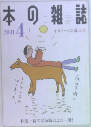 本の雑誌　2001年4月号