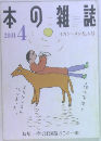 本の雑誌　2001年4月号