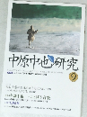 中原中也研究　9